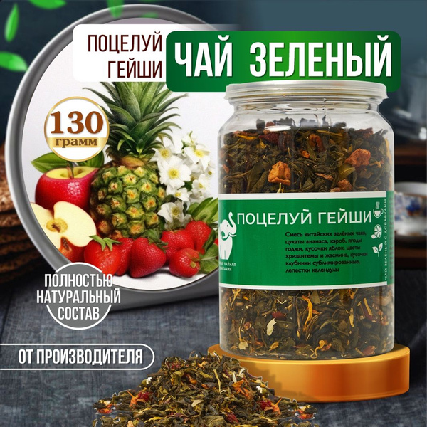 Чай зеленый листовой " Поцелуй Гейши ", 130 г, Первая Чайная Компания ...