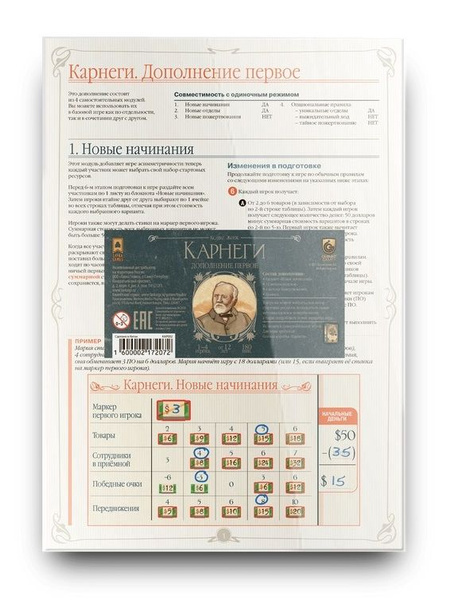 Lavka Games Настольная игра "Карнеги. Дополнение первое. Новые ...