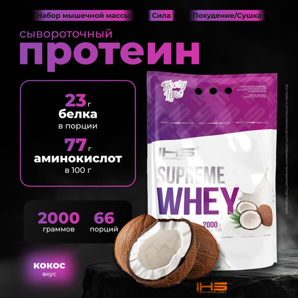 Сывороточный протеин IHS Technology SUPREME WHEY 2000 грамм, Кокос ...