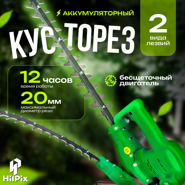 Характеристики Кусторез аккумуляторный садовый, ножницы ручные для ...