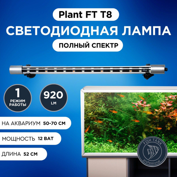 Лампа для аквариума Т8 LED 12 Вт однорежимная - купить с доставкой по ...