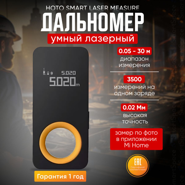 Купить Лазерный дальномер HOTO Smart Laser Measure (РСТ), лазерный ...