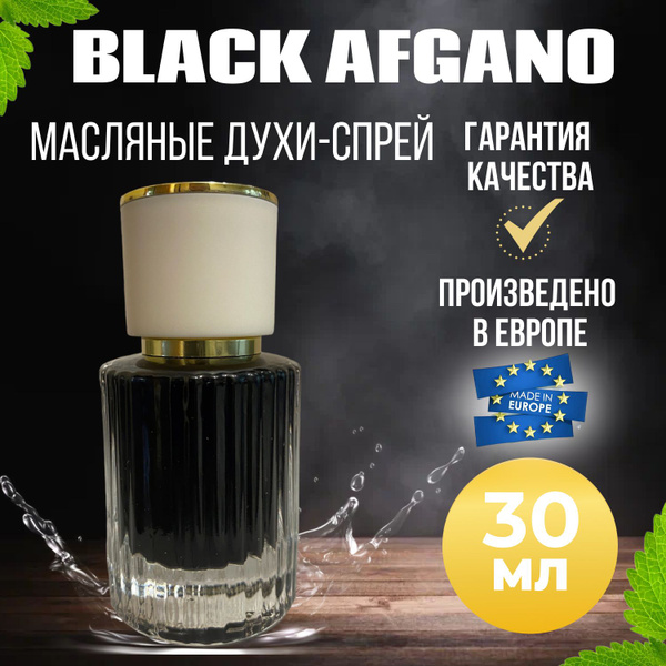 LUXE ODOR Духи-масло Black Afgano 30 мл - купить с доставкой по ...