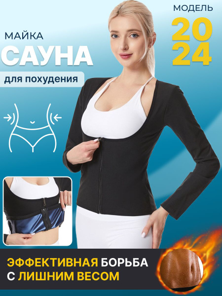 Одежда для похудения - купить с доставкой по выгодным ценам в интернет ...