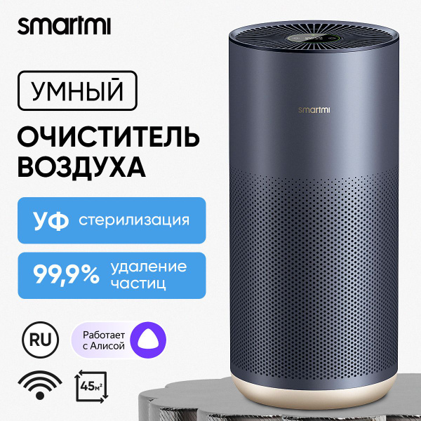 Очиститель воздуха Smartmi Air Purifier 2 KQJHQ02ZM, синий купить на ...
