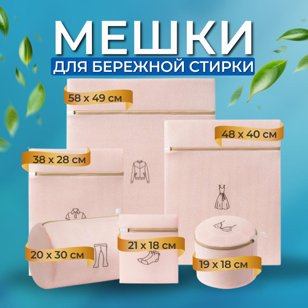 Мешок для стирки Идея - и точка мешки для стирки - купить по выгодным ...
