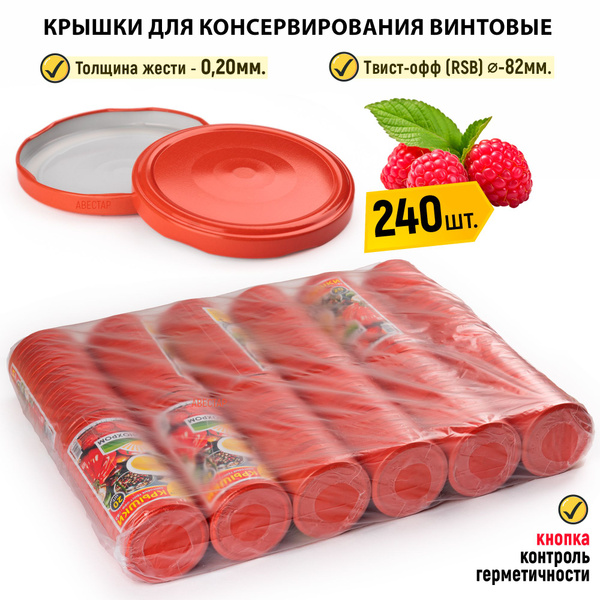 Вопросы и ответы о Крышки для банок винтовые металлические твист-офф ...