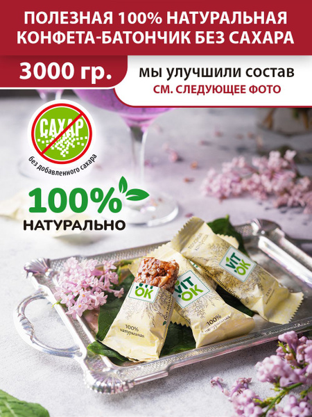 Конфеты Vitok полезные неглазированные мини-батончики Чернослив и ...