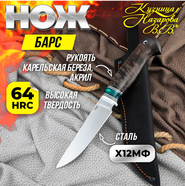 Нож охотничий Барс - купить с доставкой по выгодным ценам в интернет ...