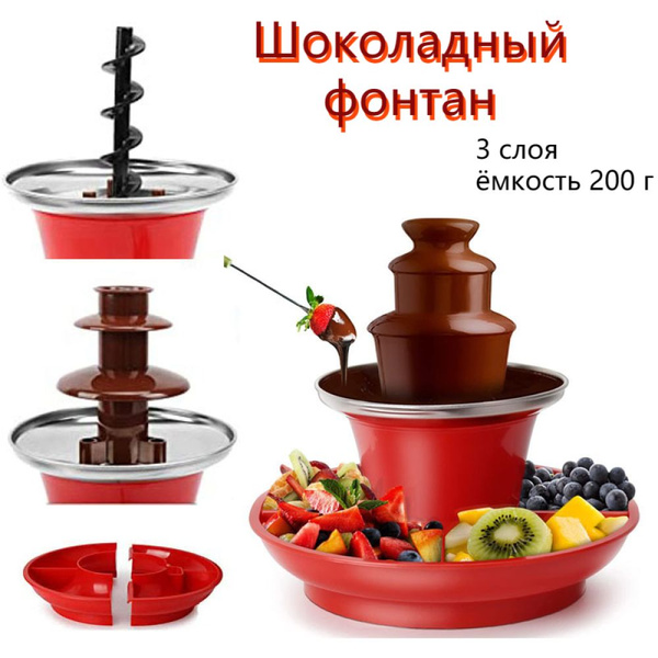 шоколадный фонтан - купить с доставкой по выгодным ценам в интернет ...