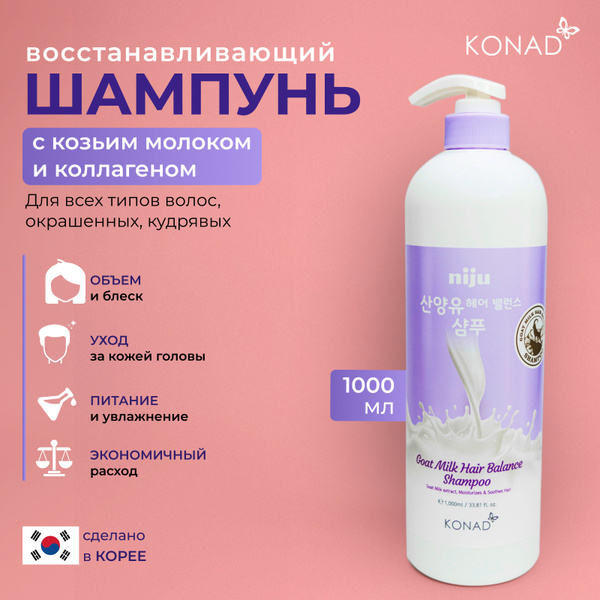 Konad Шампунь для объема волос и блеска с козьим молоком / Корея / 1000 ...