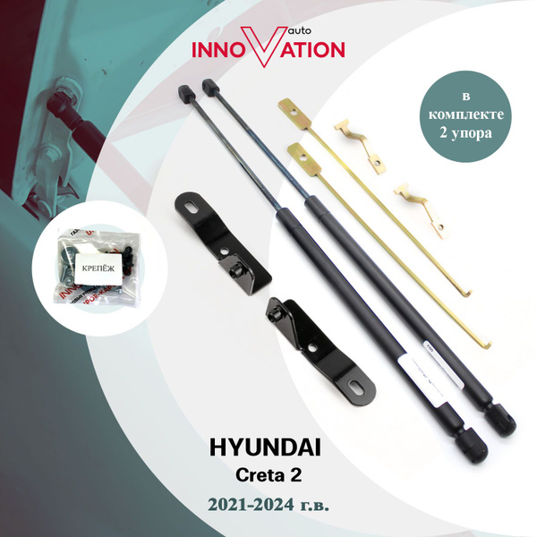 Газовые упоры (амортизаторы) капота Autoinnovation подходят для Hyundai ...
