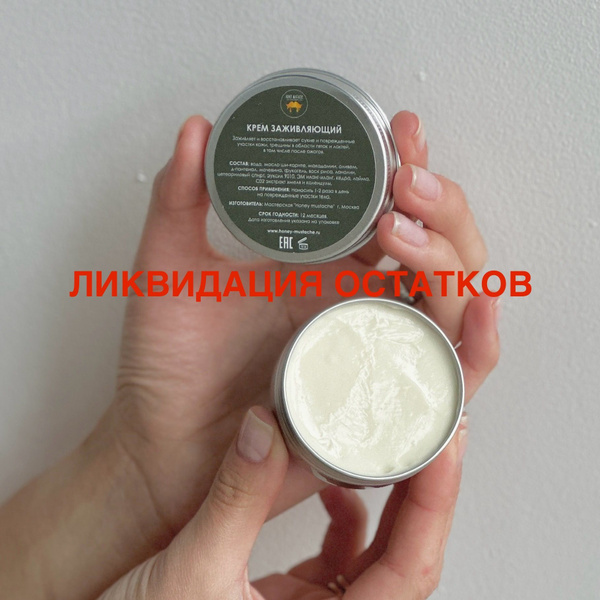 Заживляющий крем против трещин на пятках, руках Honey Mustache - купить ...