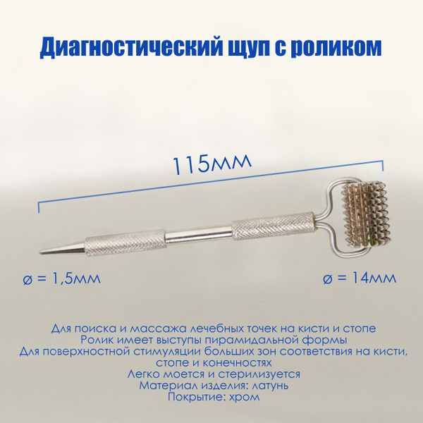 Диагностический щуп с роликом Су Джок, Акупунктура - купить с доставкой ...