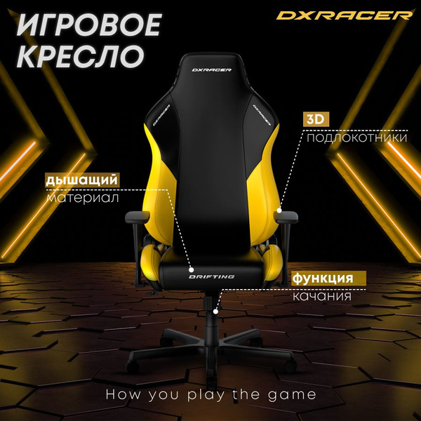 Игровое компьютерное кресло DxRacer OH/DL23 - купить по выгодным ценам ...