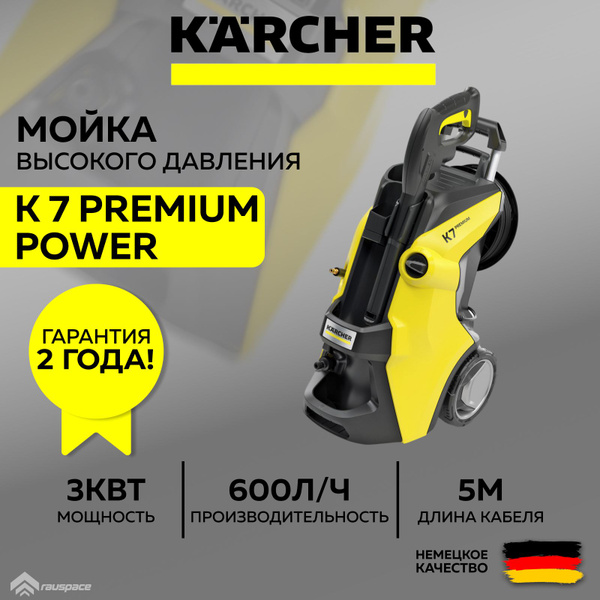 Мойка высокого давления Karcher K 7 Premium Power (1.317-170.0 ...