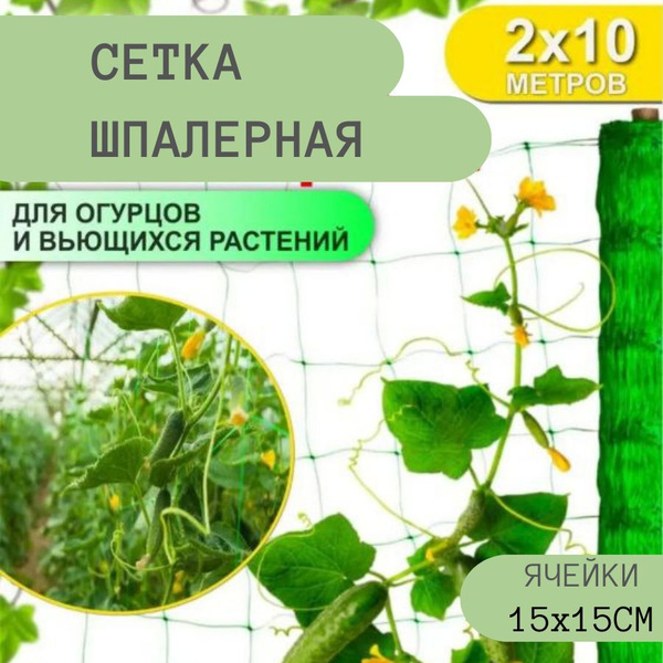 опора для огурцов и для вьющихся растений - купить по выгодной цене в ...