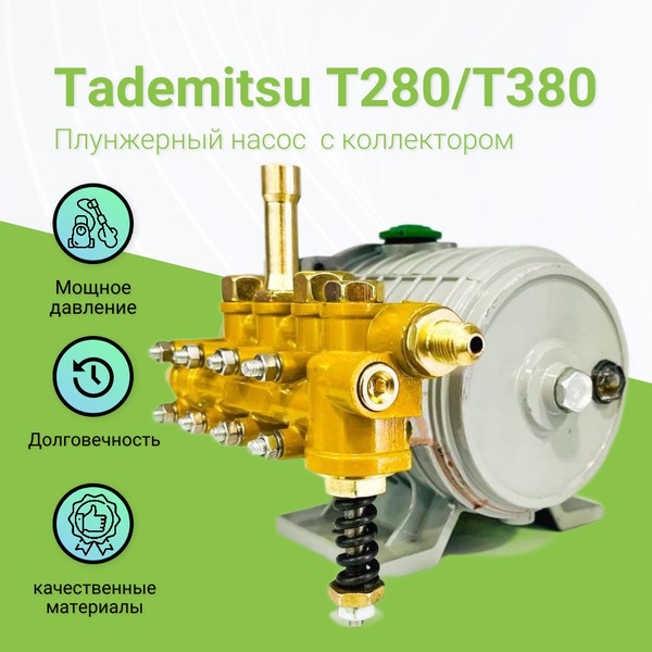 Плунжерный насос для мойки высокого давления (помпа) H.5704-21 - купить ...