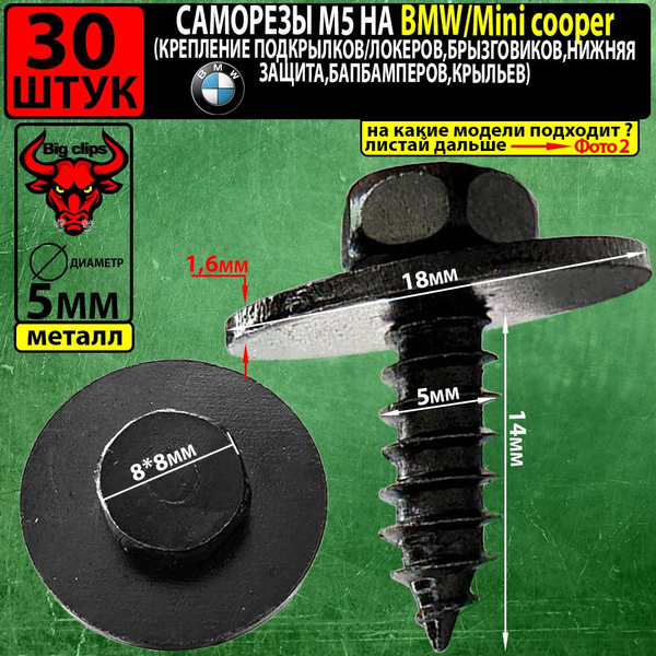 Метиз крепежный автомобильный, 30 шт. купить по выгодной цене в ...