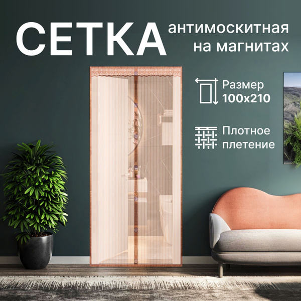 Характеристики москитная сетка на дверь на магнитах для самостоятельной ...