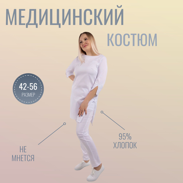 Медицинский костюм, с брюками, для врача, женский, форма медицинская ...