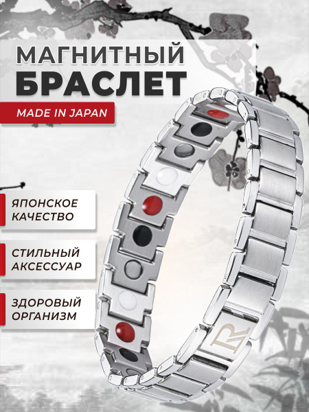 Luxorium Reverse магнитный браслет на руку от давления, стальной ...