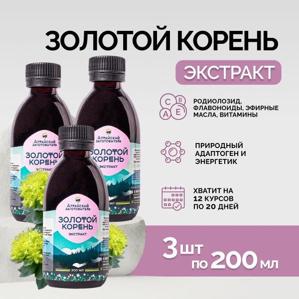 Экстракт настойка Золотого корня Родиолы розовой набор - Алтайский ...