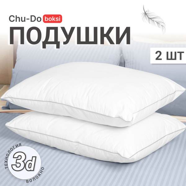 Комплект подушек для сна 50х70 Chu-Do boksi, гипоаллергенный ...