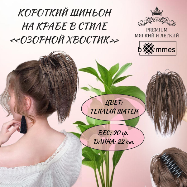 Шиньон для волос хвост на крабе "Озорной хвостик" купить c доставкой на ...