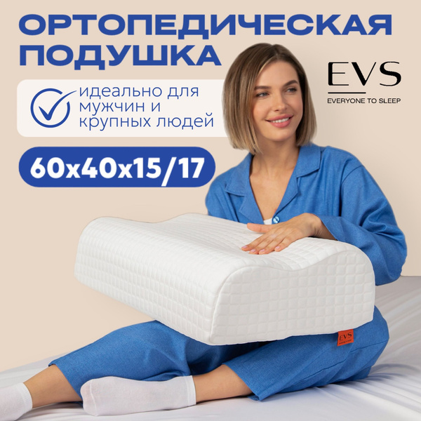 Ортопедическая подушка 40x60 см, EVS Подушка ортопедическая для сна ...