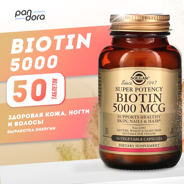 Solgar, Biotin 5000 mcg, Биотин 5000 мкг, Солгар, 50 капсул , Улучшает ...
