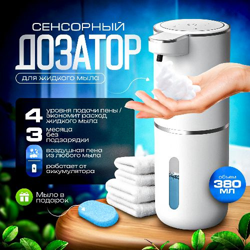 Сенсорный Дозатор для жидкого мыла Диспенсер на кухню для ванной для ...