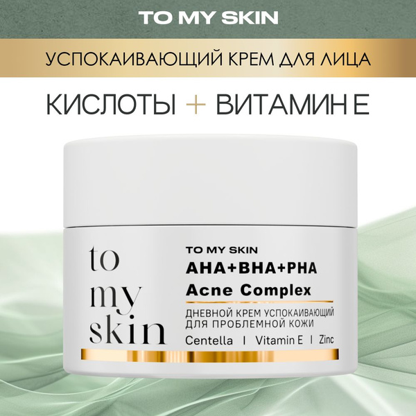 TMS Дневной крем c AHA-PHA-BHA ACIDS Complex 50 мл - купить с доставкой ...