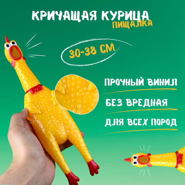 Игрушка для собак курица-пищалка большая желтая 30 см - купить с ...