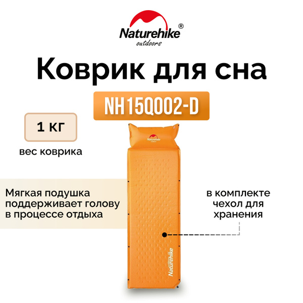 Коврик для сна Naturehike NH15Q002-D 79 надувной с подушкой желтый ...