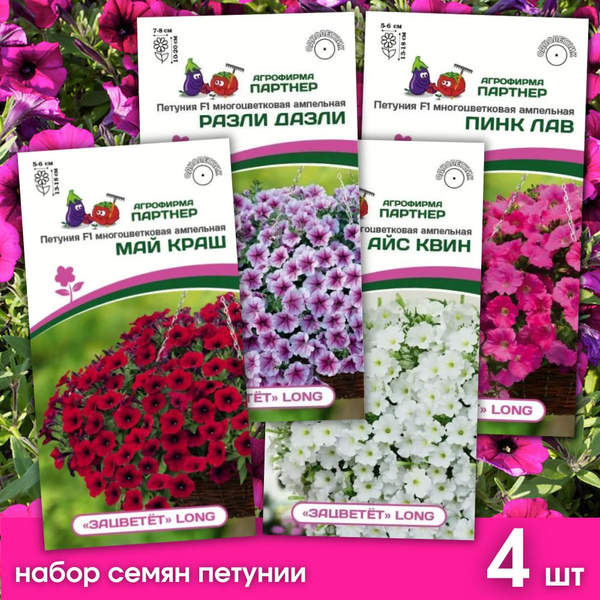 Петунии Агрофирма Партнер Зацветёт_4 - купить по выгодным ценам в ...