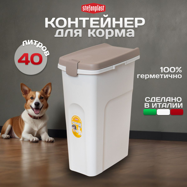 Контейнер для хранения сухого корма домашних животных, 40 литров ...