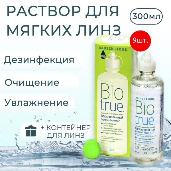 Универсальный раствор для контактных линз Bausch & Lomb Biotrue 2700 мл ...