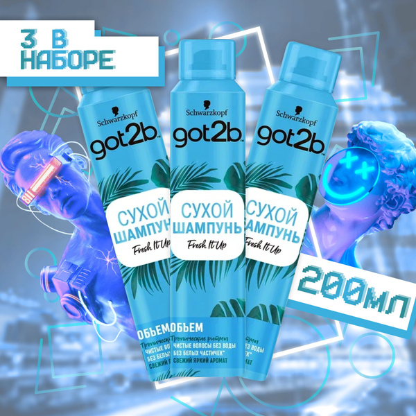 Cухой шампунь Got2b Fresh it Up, объём, без белых частичек, чистые ...