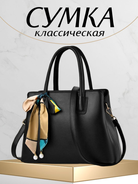 Сумка женская через плечо / Сумочка женская классическая купить на OZON ...