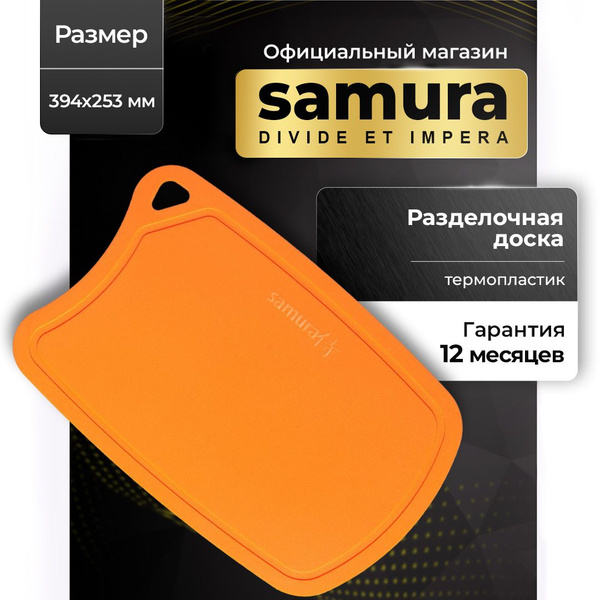 Разделочная доска Samura, 38х25 см, 1 шт купить по выгодной цене в ...