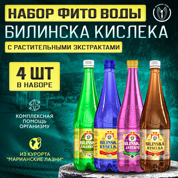 Минеральная вода Bilinska Kyselka (Билинска Киселка) с экстрактами ...