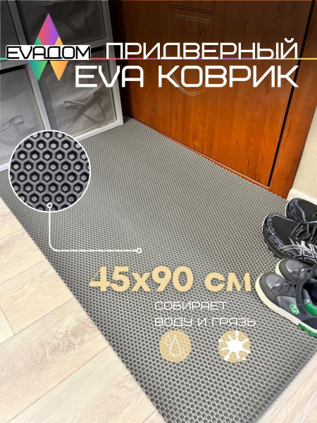 Коврик придверный EVA ДОМ Эва коврик 70*70, 90х - купить по выгодной ...