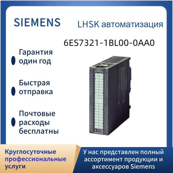 Siemens PLC 6ES7321-1BL00-0AA0 Модуль ввода цифровых сигналов Siemens ...
