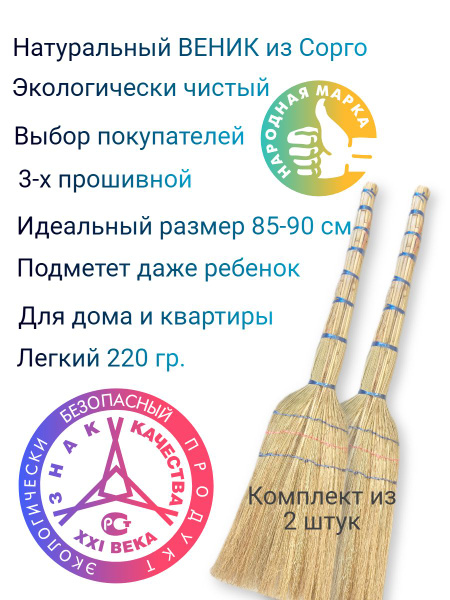 Веник из натурального Сорго - купить Веник в интернет-магазине OZON с ...