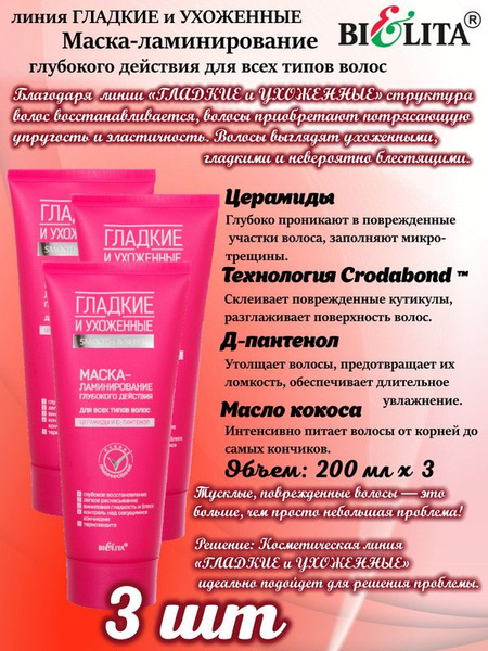 Гладкие и Ухоженные, Маска-ламинирование глубокого действия для всех ...