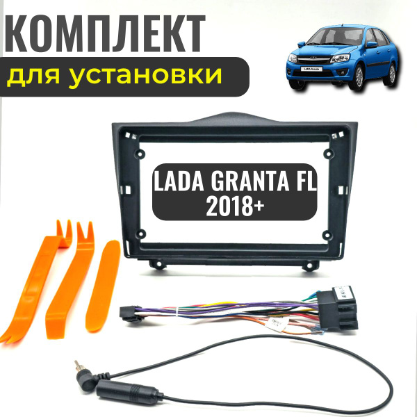 Комплект для установки Андроид магнитолы Лада Гранта FL 2018 ...
