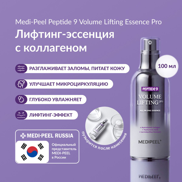 MEDI-PEEL Peptide 9 Volume Lifting All In One Essence Pro (100ml ...