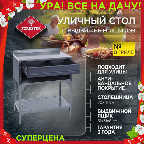 Forester Уличный шкаф с выдвижным ящиком и столом, кухня для гриля ...