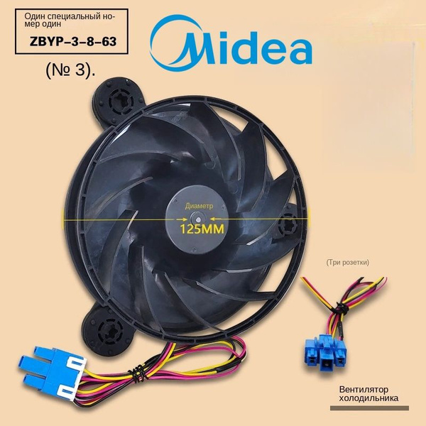 Холодильник Midea, Вентилятор для холодильника ZBYP-3-8-63 - купить с ...